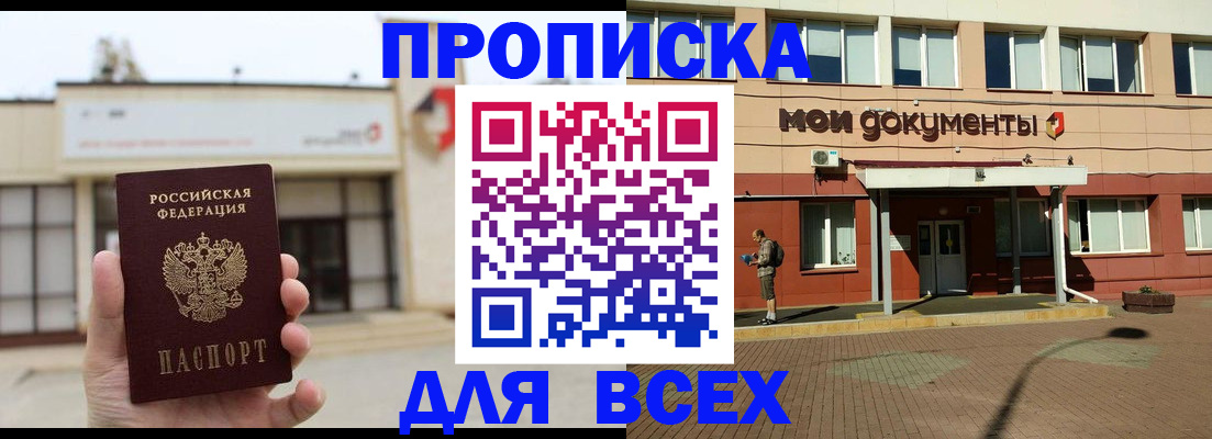 прописка в Чулыме