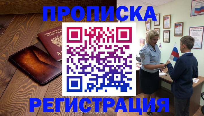 прописка ребенка в Чулыме