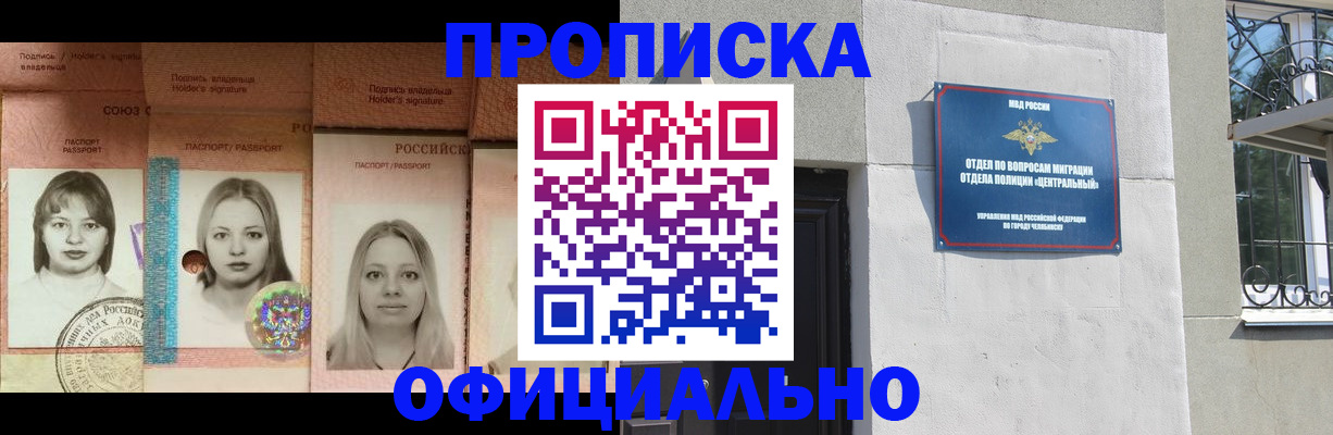 прописка для школы в Чулыме