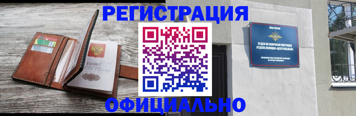 временная регистрация для школы в Чулыме